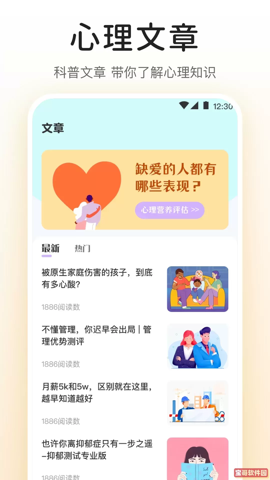 抑郁症测试官网版app