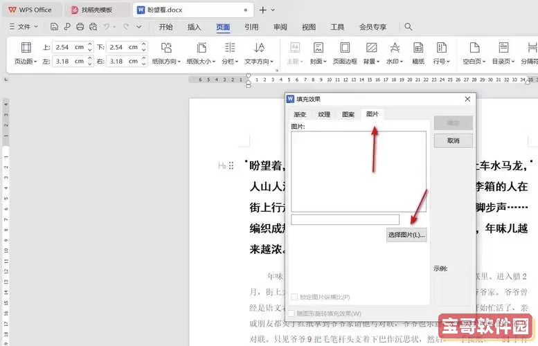 wps页面背景怎么只设置一页图1