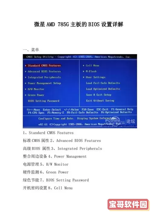 电脑进入BIOS设置教程：详细步骤与界面操作指南图3