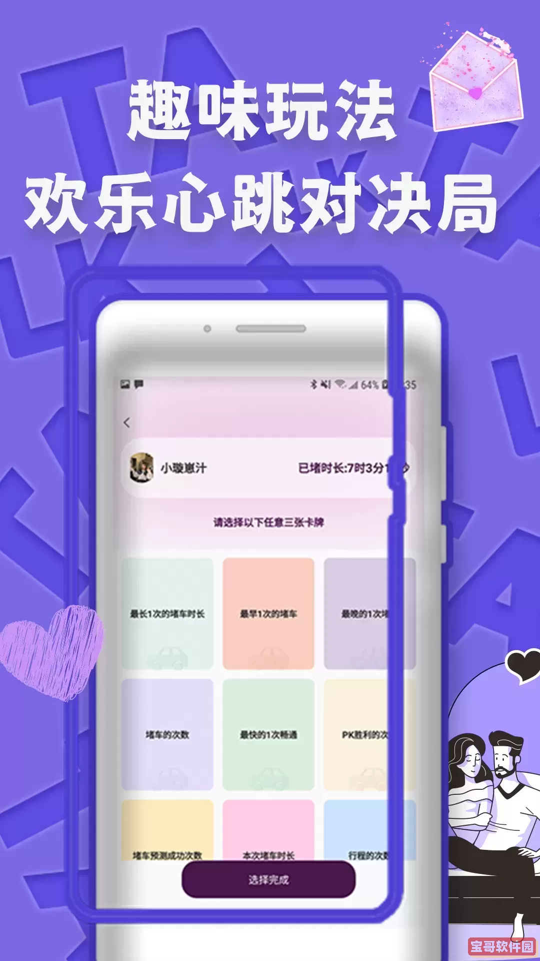 伴心软件下载