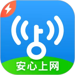 WiFi万能钥匙极速版下载最新版