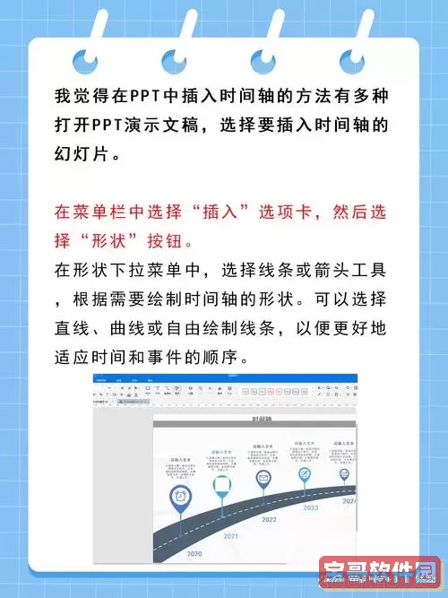 ppt如何单击只出来一条图1