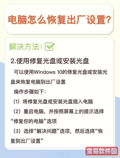 BIOS恢复出厂设置详细教程及方法步骤解析图2