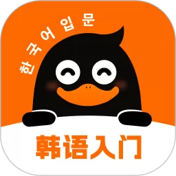 冲鸭韩语手机版下载