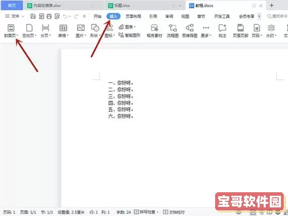 word2016设置封面页图1