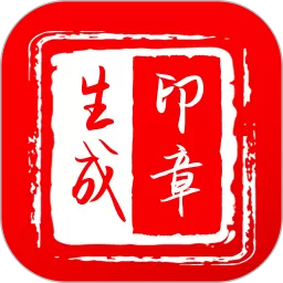 印章制作器手机版下载