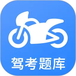 摩托车驾考下载官网版