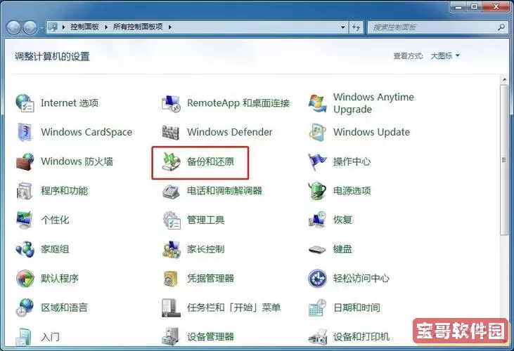 电脑怎么能一键还原系统图3
