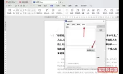 wps页面背景怎么只设置一页