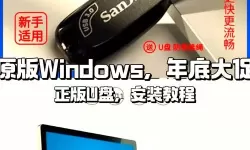 新手必看：U盘装win7系统详细步骤与完整教程