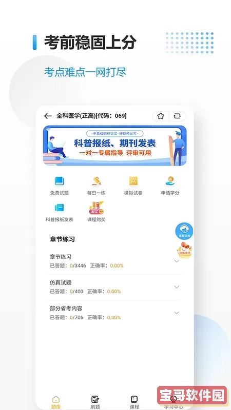 医考拉最新版下载