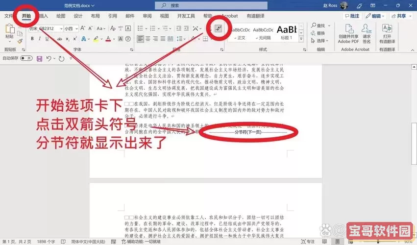 word怎么把分页符取消掉图3