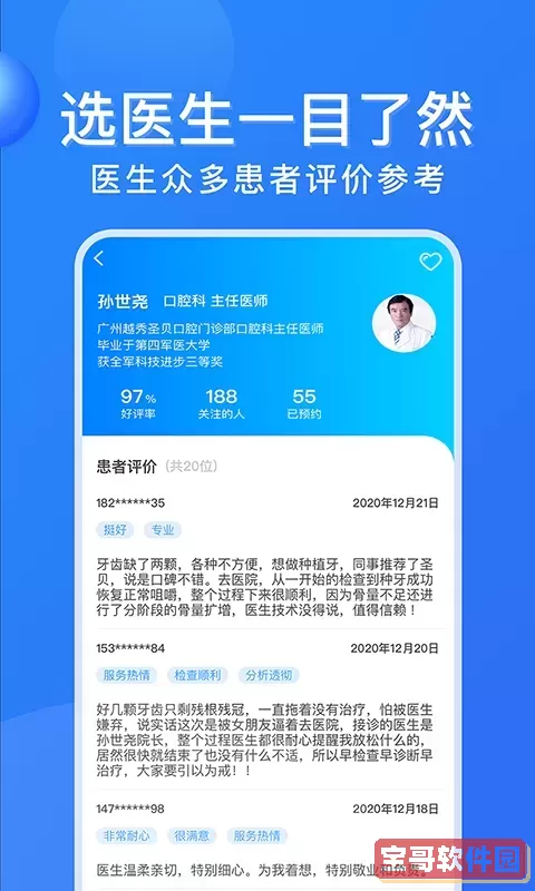 广州挂号网安卓最新版