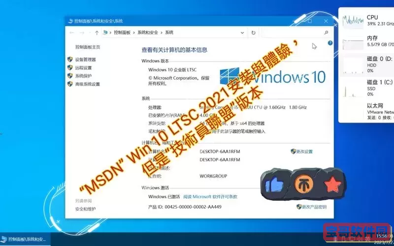win10哪个版本最好用,推荐win10企业版LTSC图2