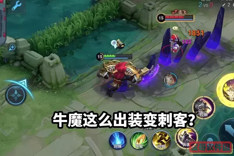 牛魔攻击变态出装图1