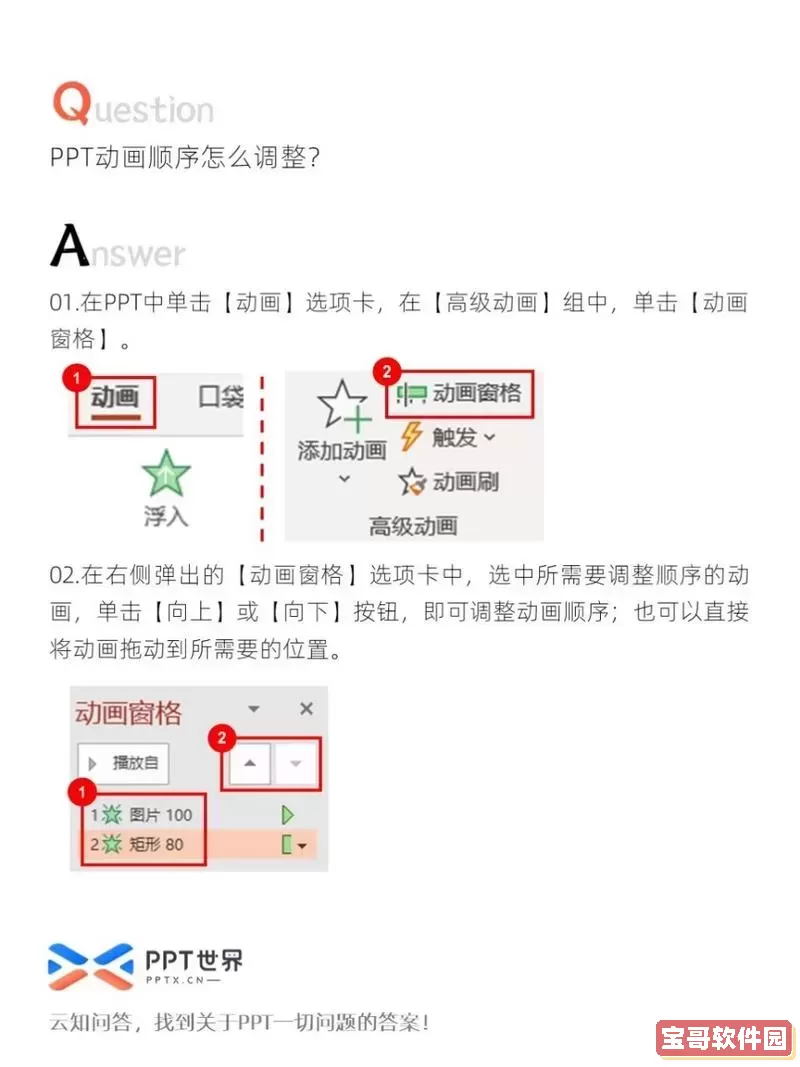 ppt如何设置图片一个一个出现顺序图1