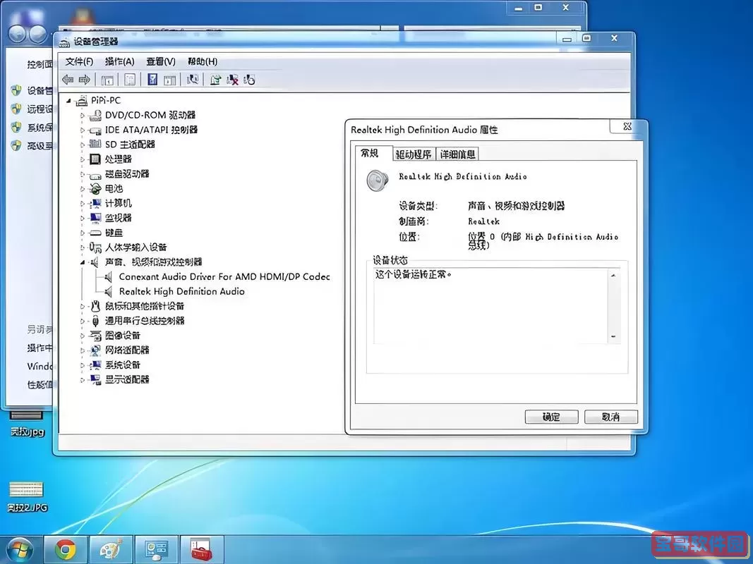 笔记本电脑无法外放声音怎么办图3