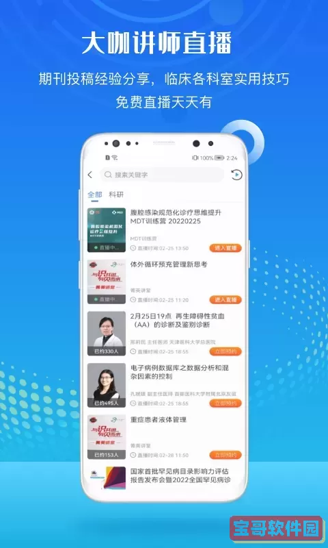 梅斯医学软件下载