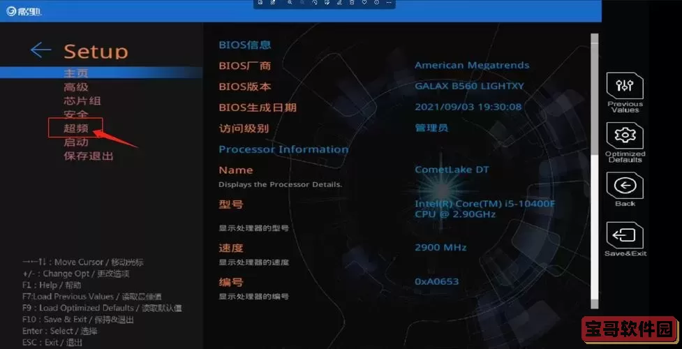 影驰BIOS如何设置默认内存及相关参数详细教程图3