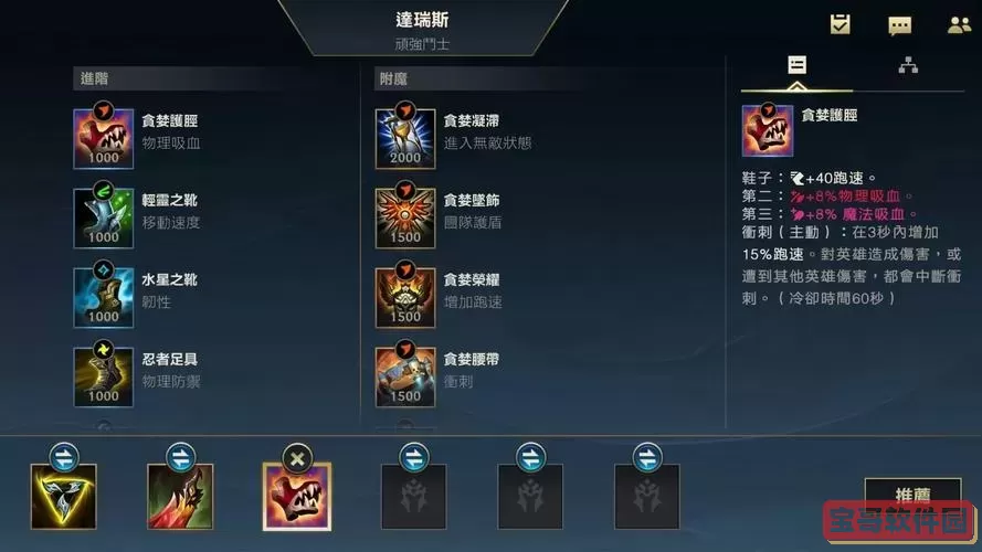 诺手终极魔典出装攻略推荐及最佳搭配方案图1