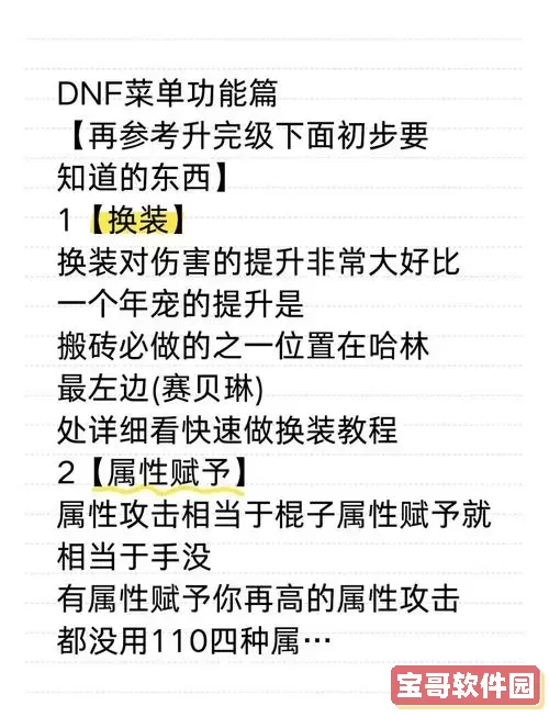 DNF黎明之息效果解析：是否只能触发一次详解图1