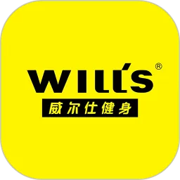 威尔仕健身免费版下载