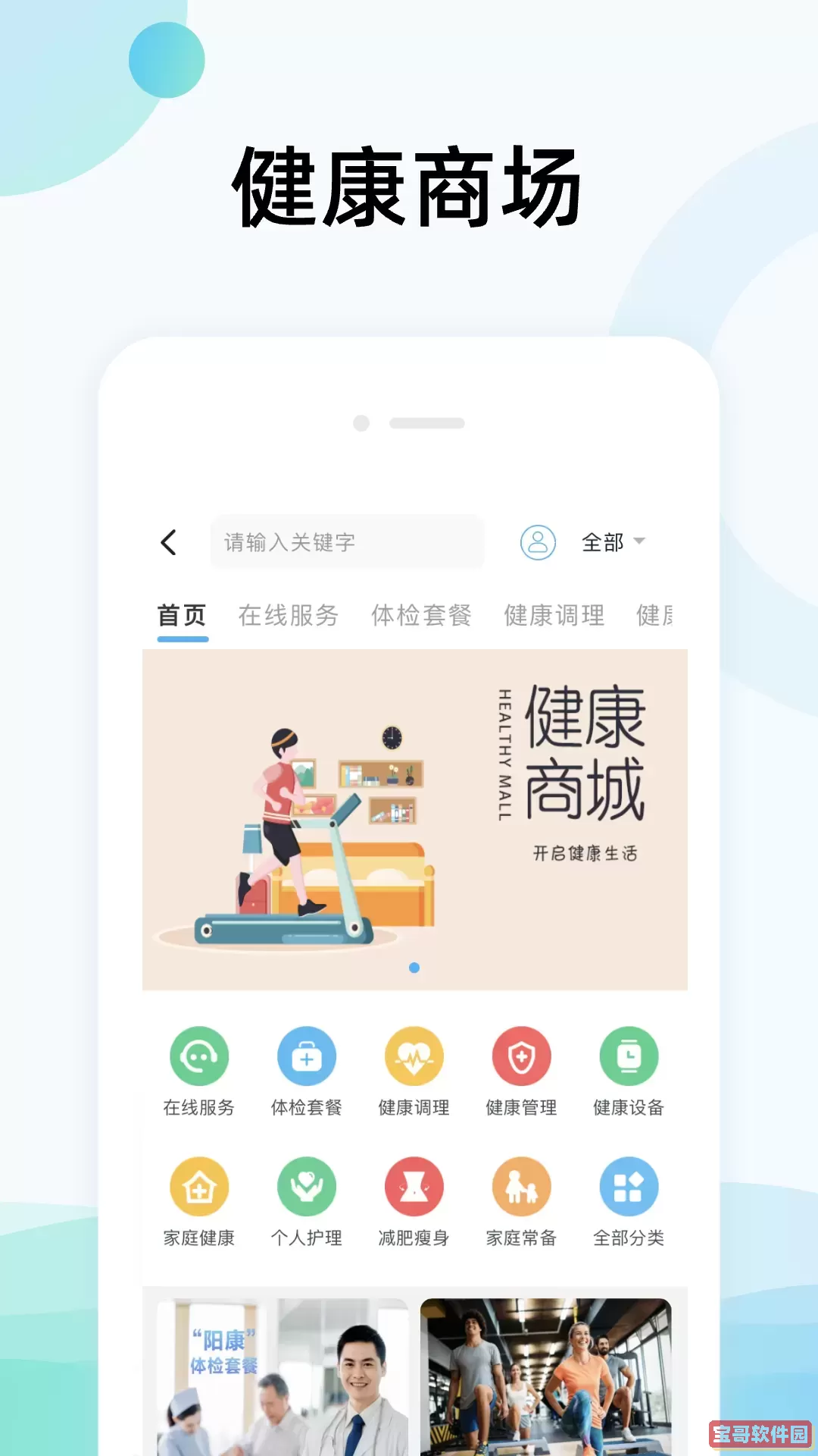 国中康健安卓版最新版