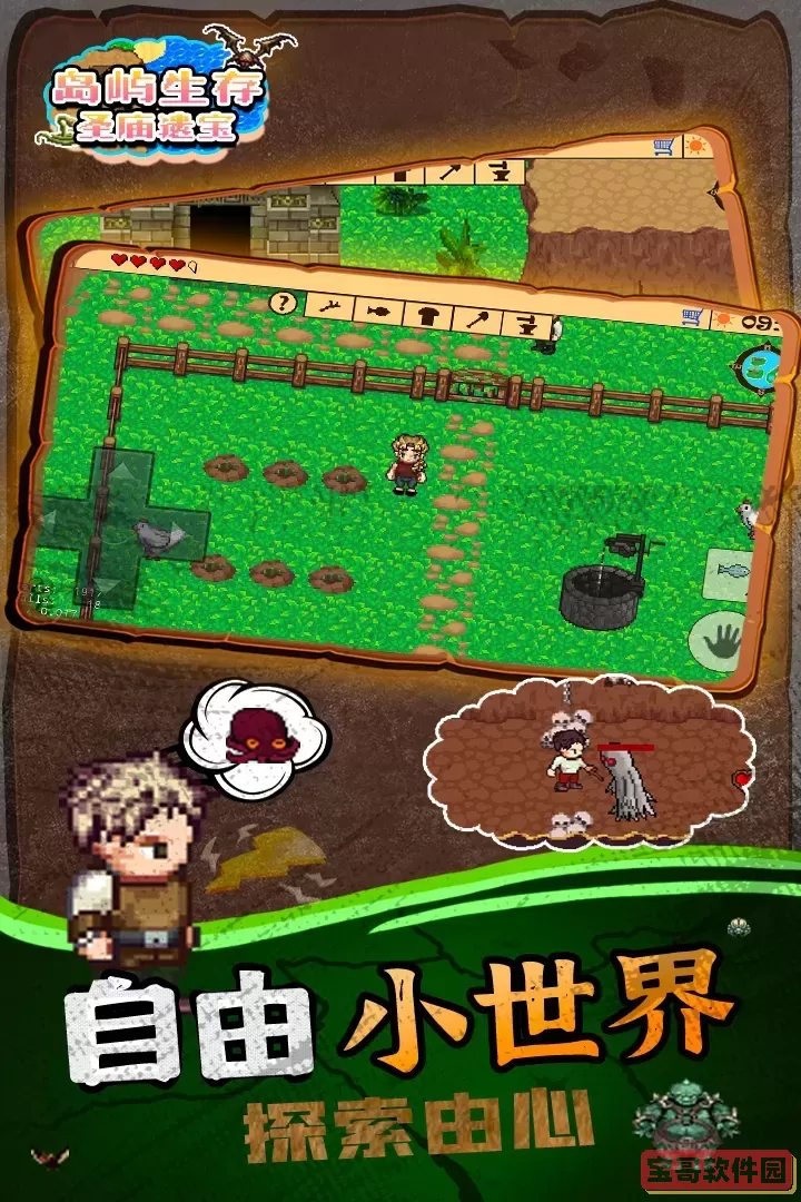 岛屿生存·圣庙遗宝手机游戏
