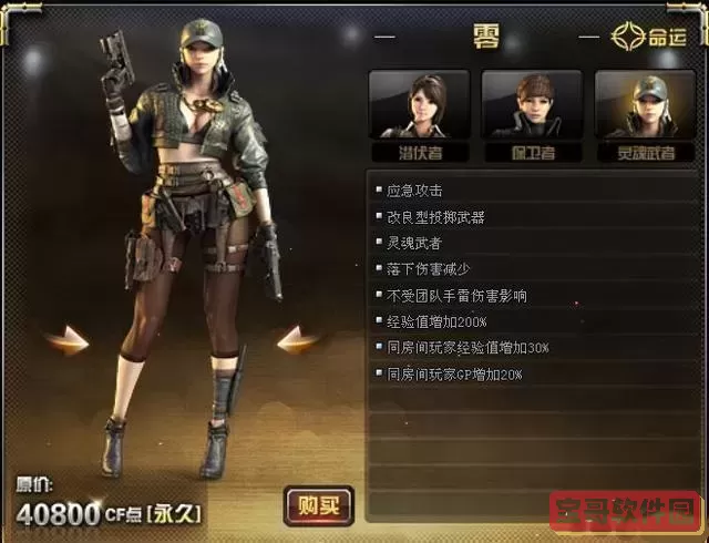 cf英雄级角色-cf英雄级角色扩展卷图2