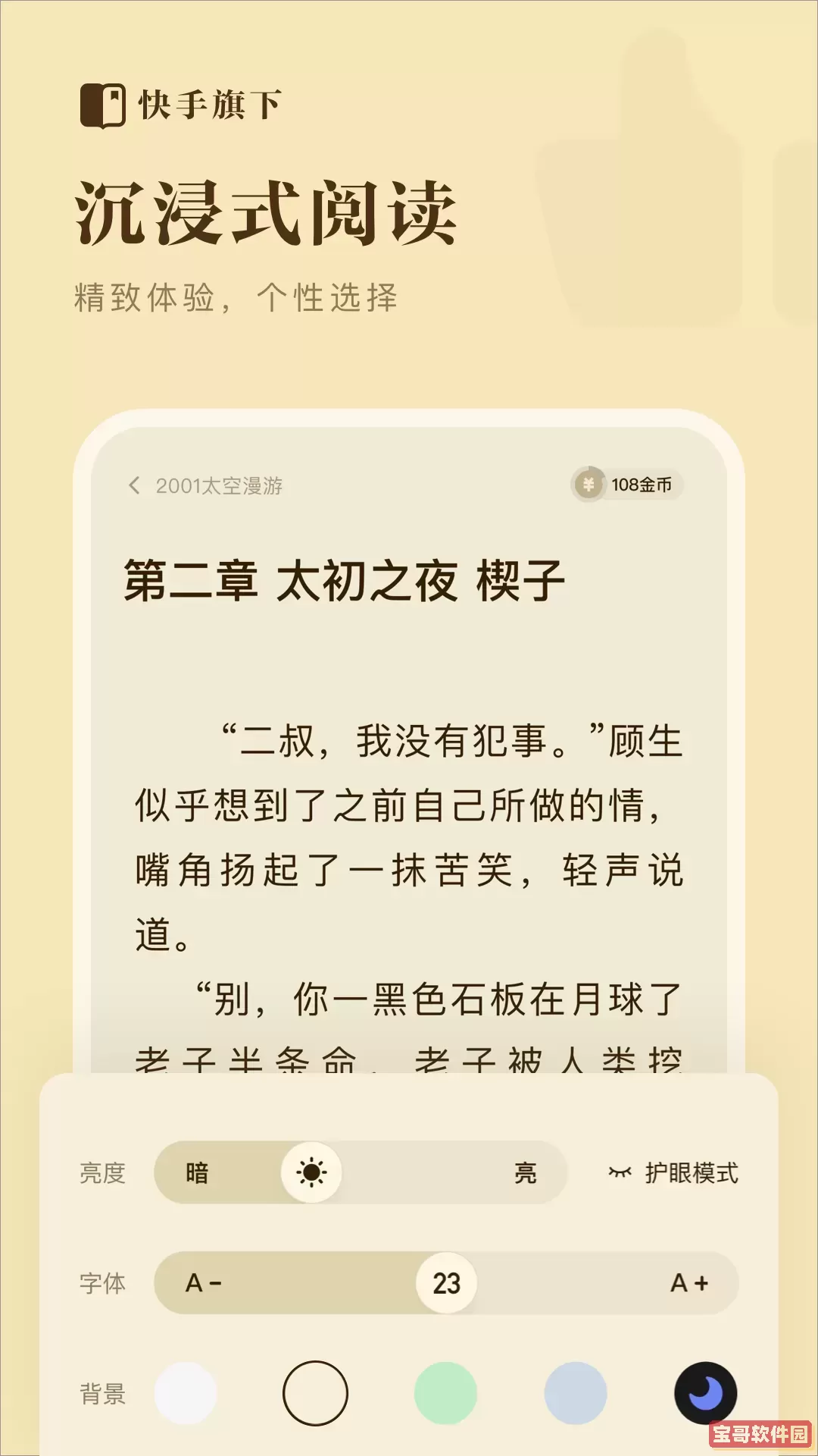 快手小说下载免费版