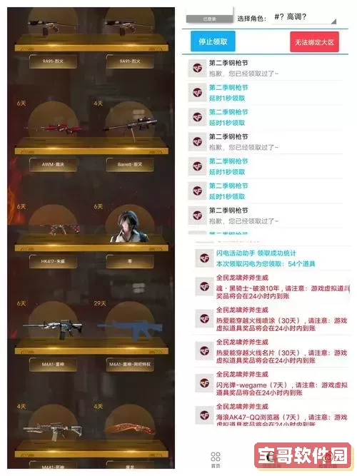 cf装备助手一键领取网页图1