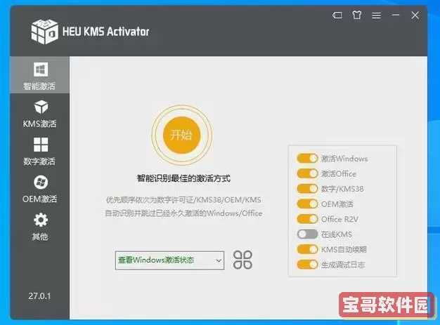 win10激活工具有什么用图1