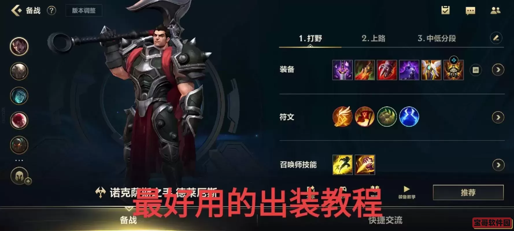 诺手终极魔典出装攻略推荐及最佳搭配方案图3