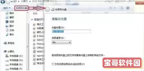 光盘做win7系统教程图2