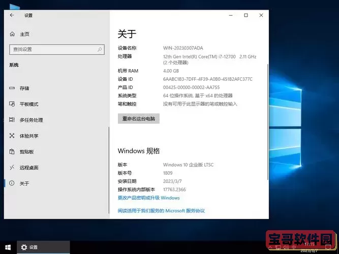win10哪个版本最好用,推荐win10企业版LTSC图1