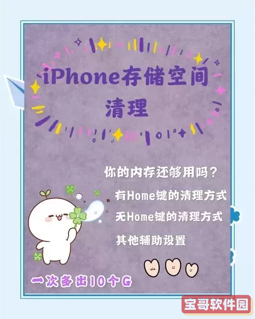 苹果手机专用清理大师免费版好用吗？详细评测与使用体验分享图1