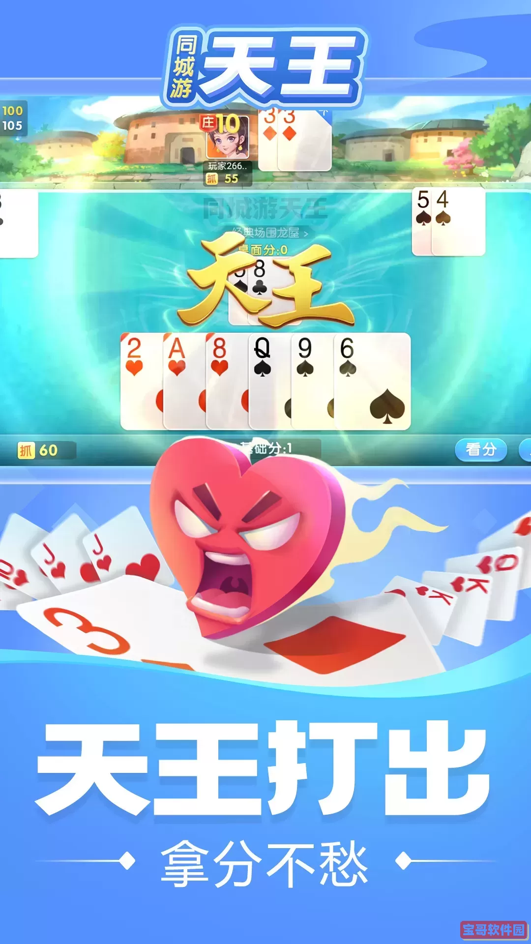 同城游天王下载官方版