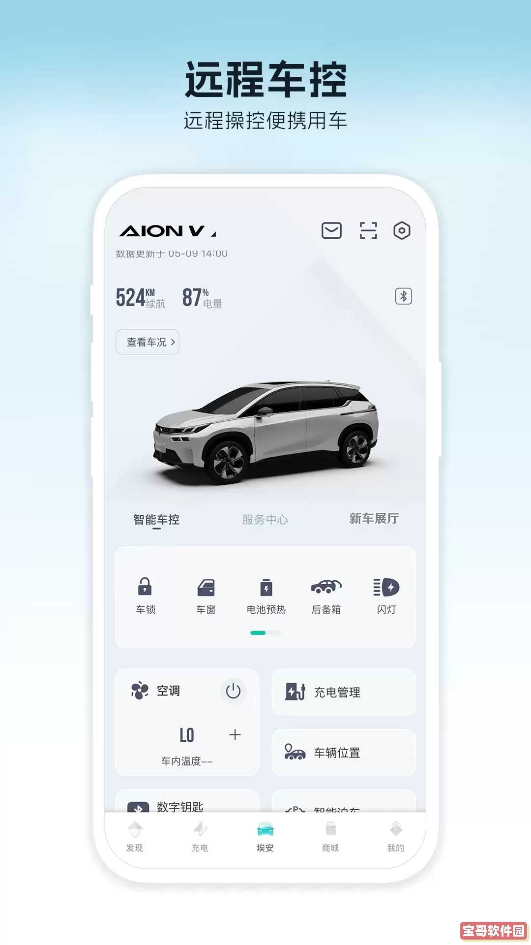 埃安下载app