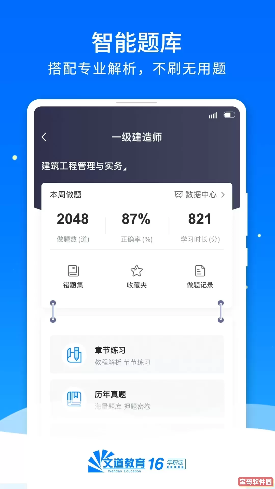 文道网课下载官方正版