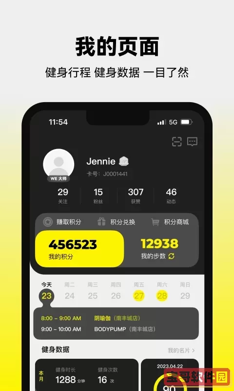 威尔仕健身免费版下载