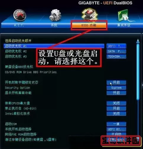 技嘉主板怎么设置u盘启动项图1