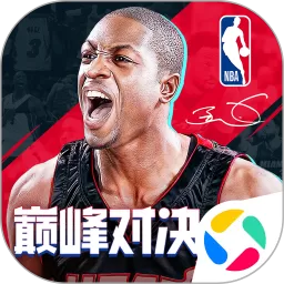 美职篮巅峰对决手游免费版