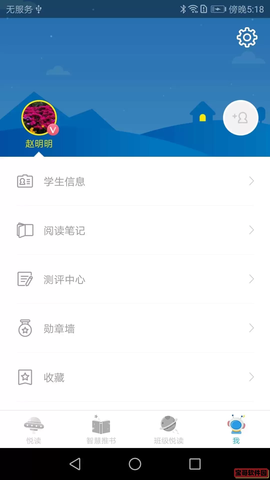 广州智慧阅读下载app