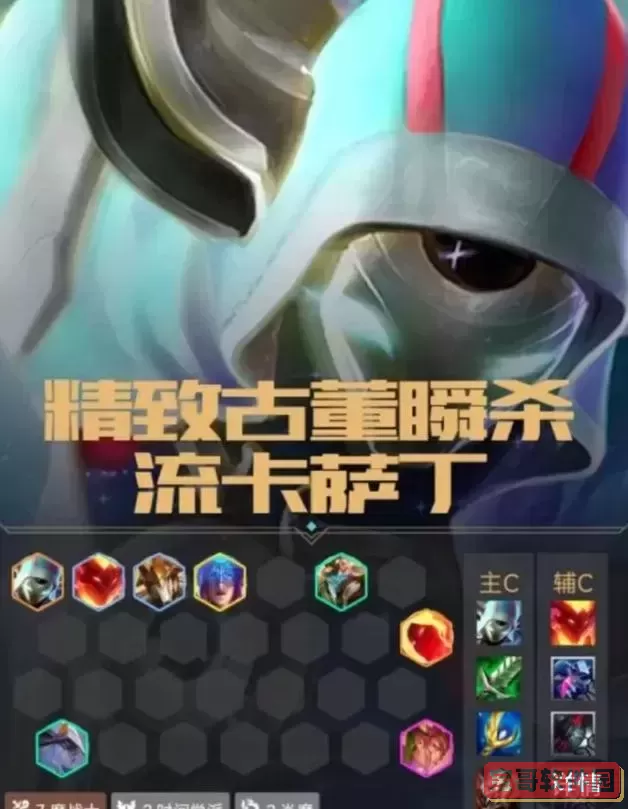 s11卡萨丁大乱斗出装图2