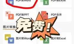 如何将pdf转化为word?