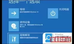 win10怎么跳过自动修复_win10怎么跳过自动修复也无法重置