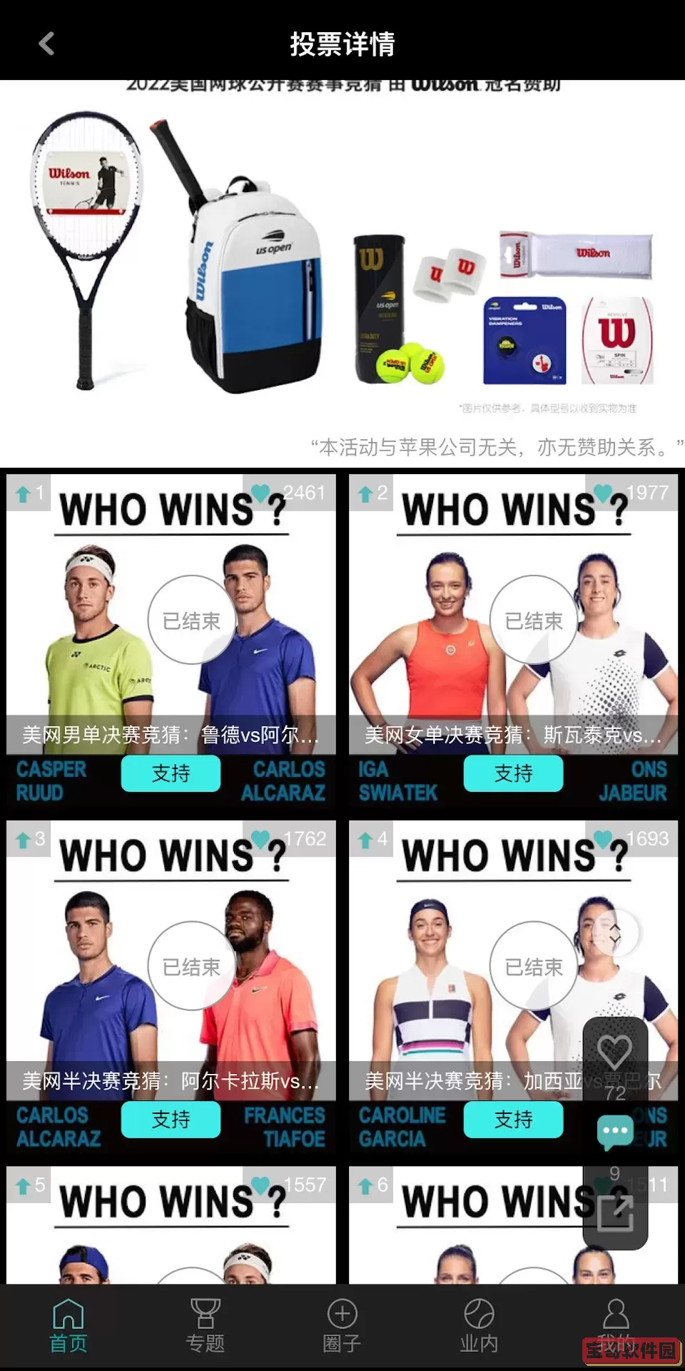 全网球下载新版