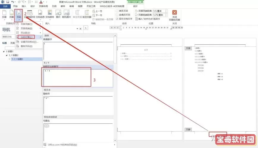 word文件目录对应页码如何调出来图3
