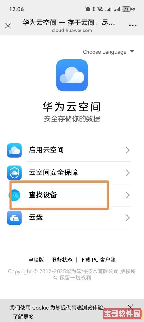 华为手机免费找回彻底删除照片方法详解图1