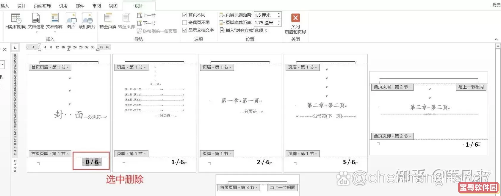 word上有页码打印出来无页码怎么办图1